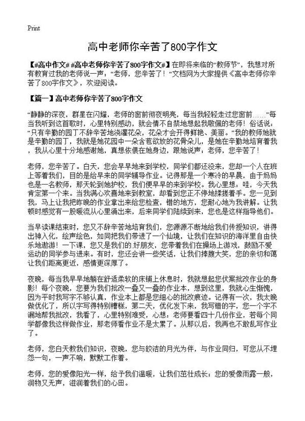 高中老师你辛苦了800字作文