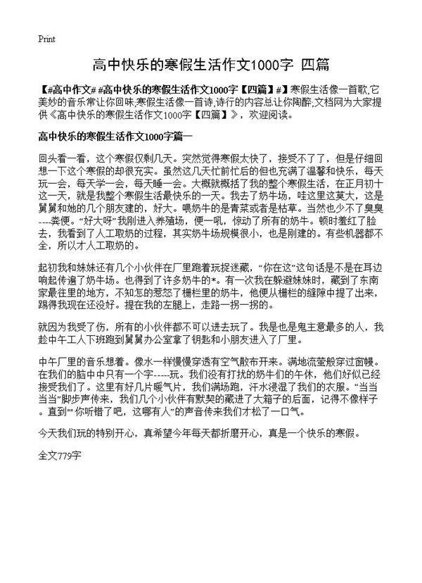 高中快乐的寒假生活作文1000字