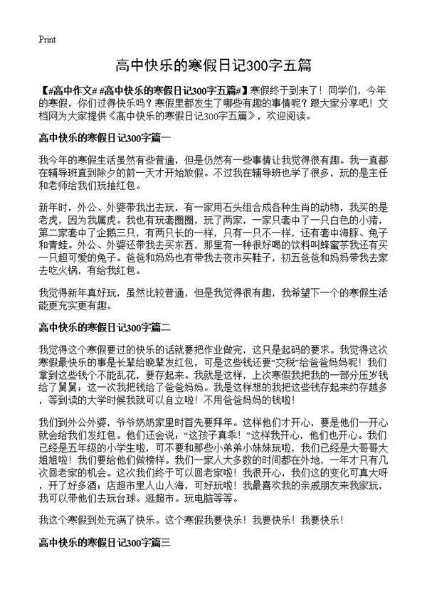 高中快乐的寒假日记300字五篇