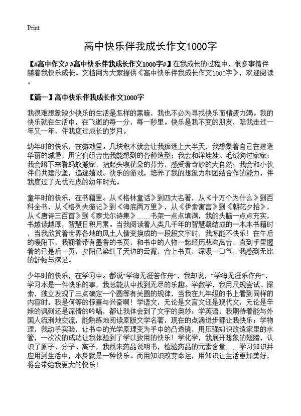 高中快乐伴我成长作文1000字