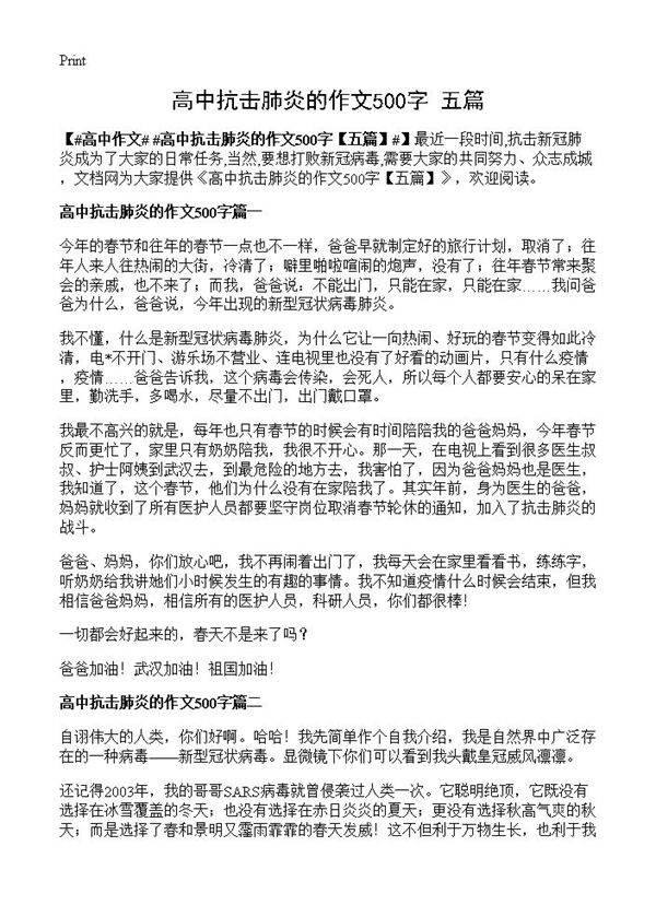 高中抗击肺炎的作文500字