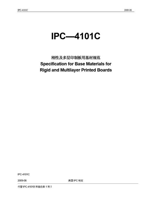 IPC-4101C--刚性及多层印制板用基材规范