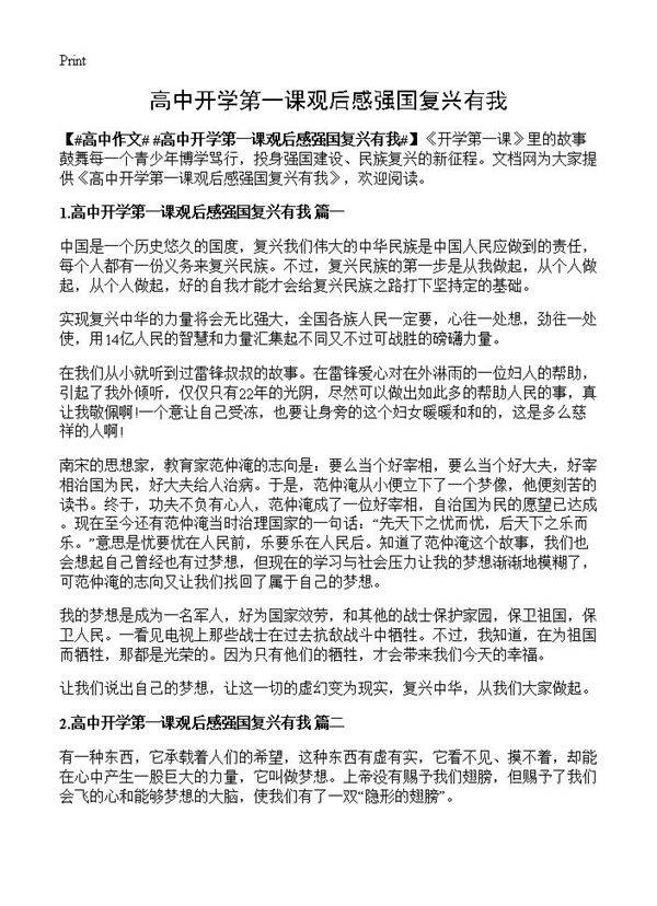 高中开学第一课观后感强国复兴有我