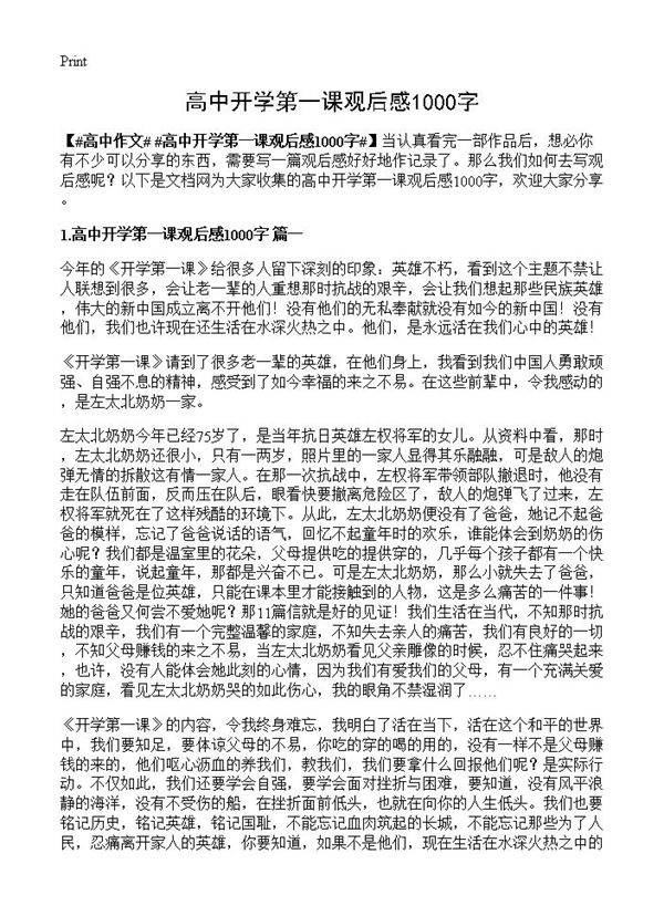高中开学第一课观后感1000字