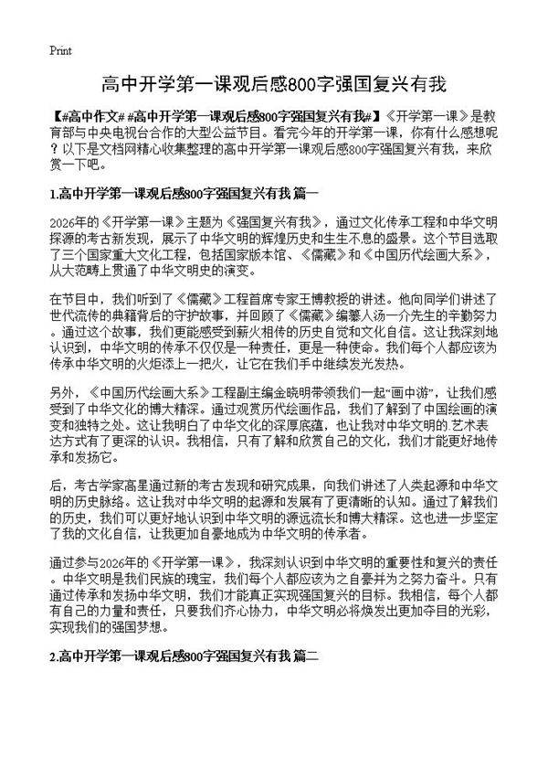 高中开学第一课观后感800字强国复兴有我