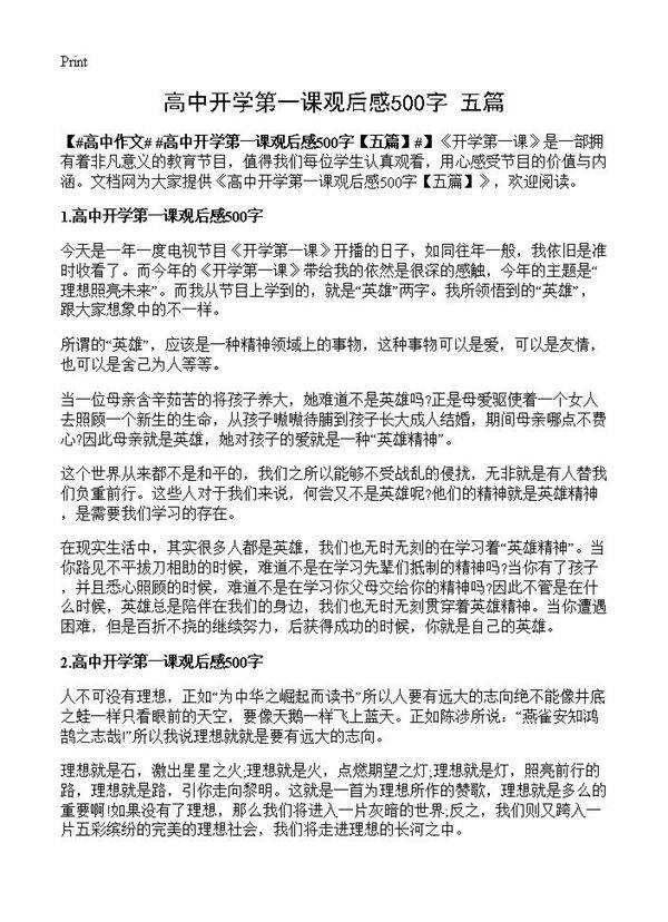高中开学第一课观后感500字