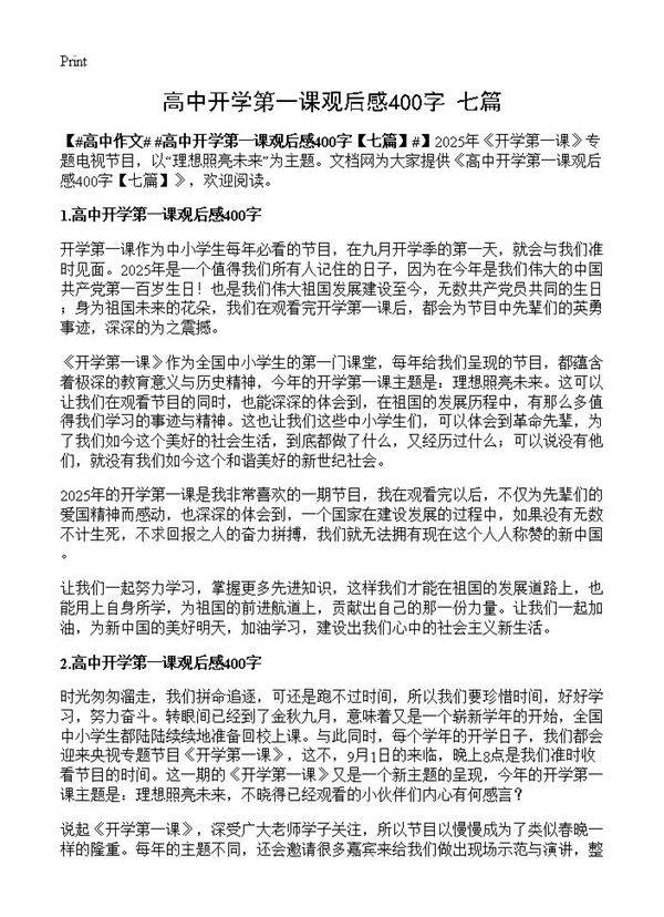高中开学第一课观后感400字
