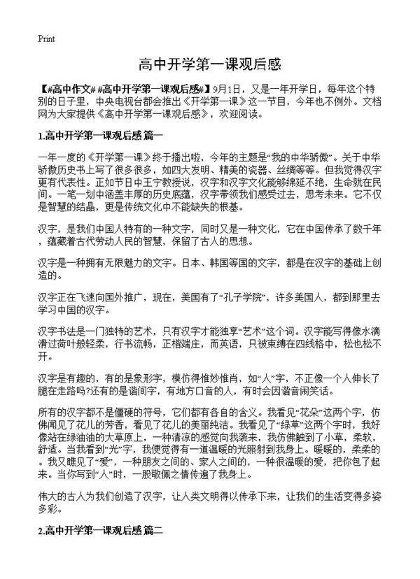 高中开学第一课观后感