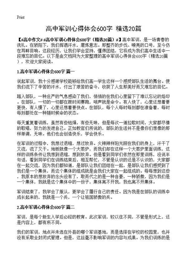 高中军训心得体会600字20篇