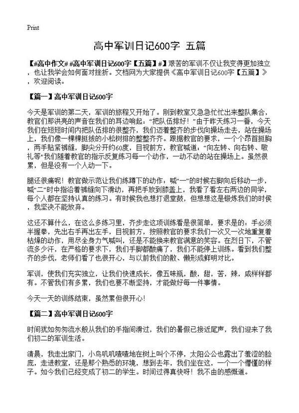 高中军训日记600字