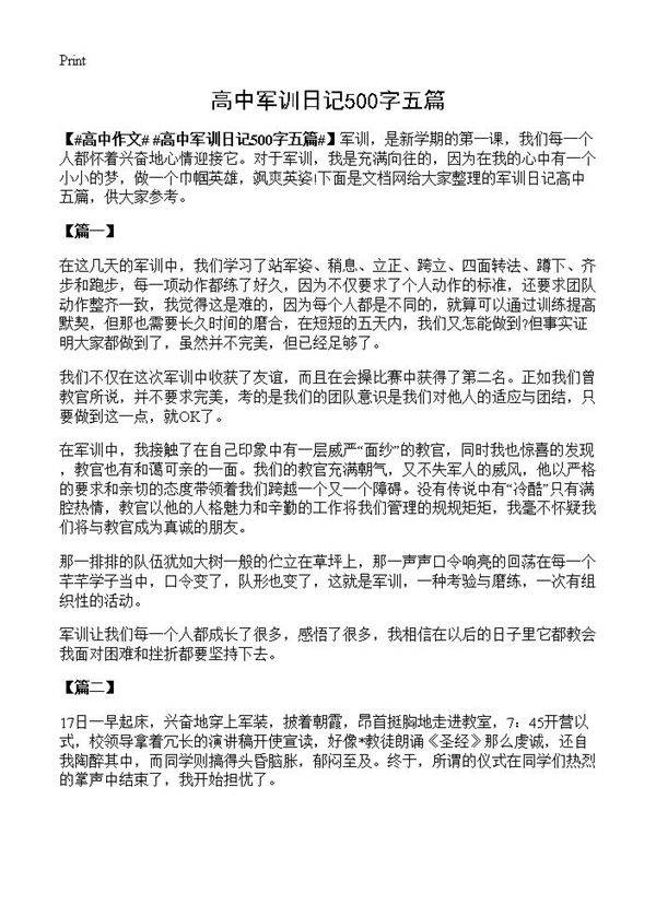 高中军训日记500字五篇