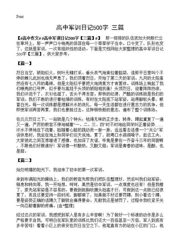高中军训日记500字