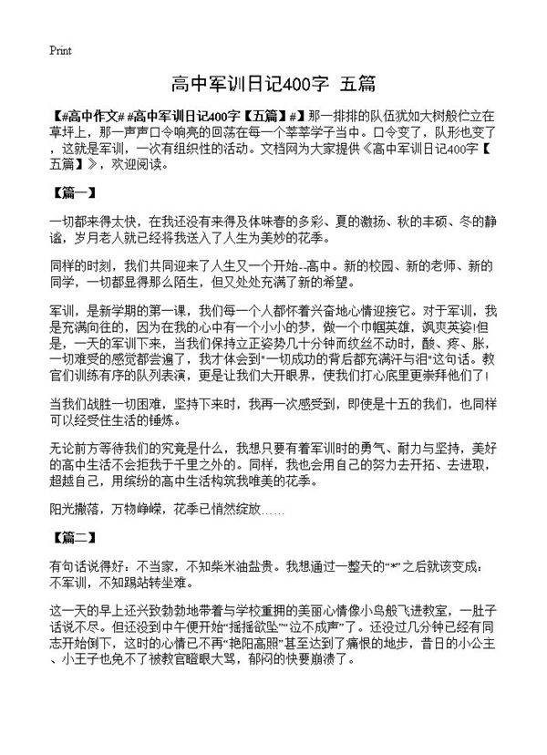 高中军训日记400字