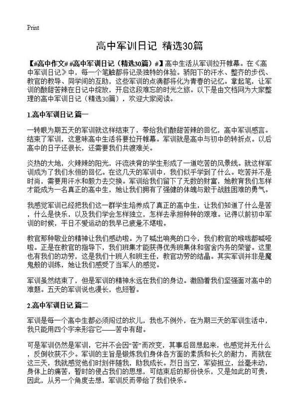 高中军训日记30篇