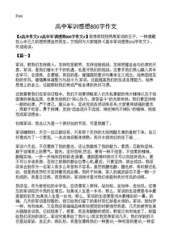 高中军训感想800字作文