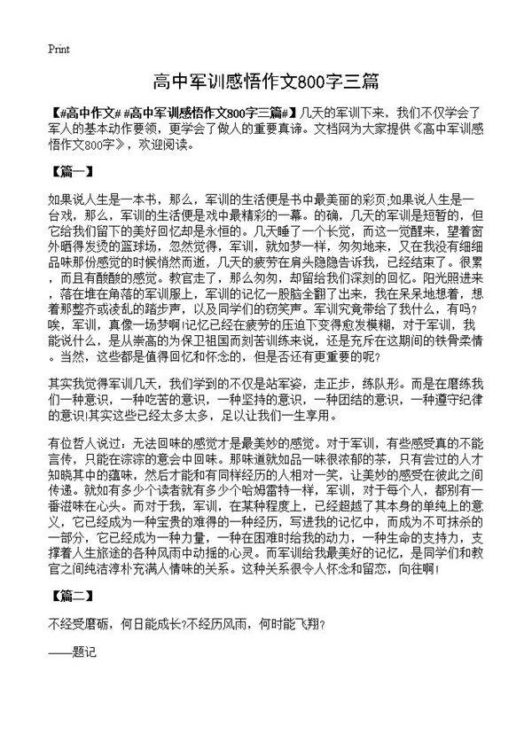高中军训感悟作文800字三篇