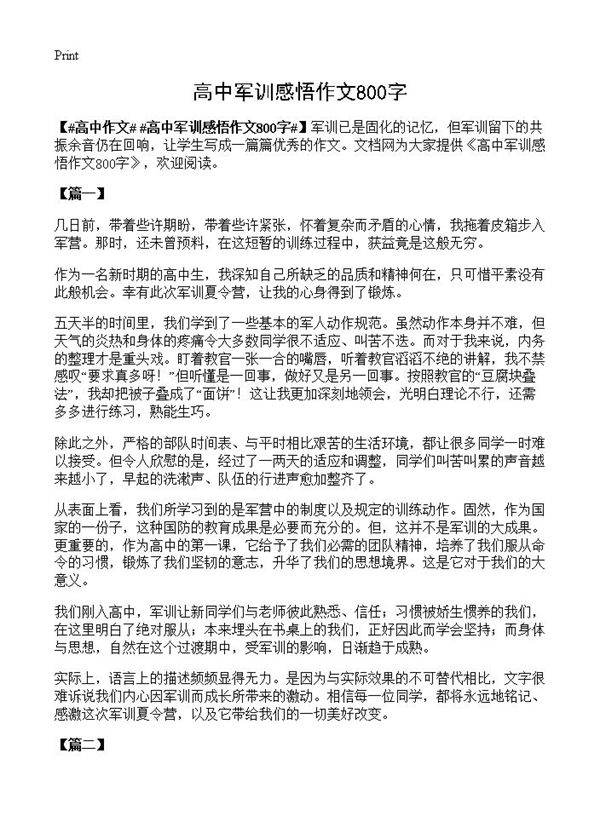 高中军训感悟作文800字