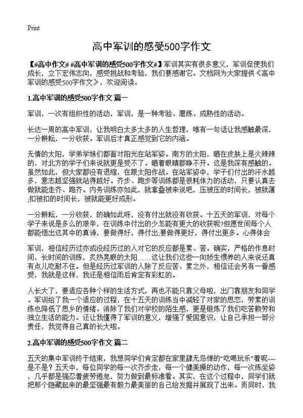 高中军训的感受500字作文