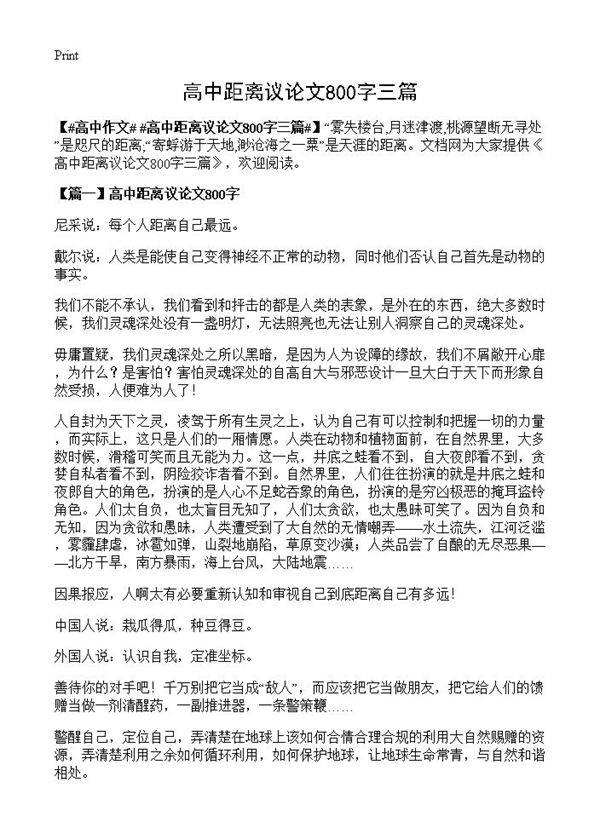高中距离议论文800字三篇