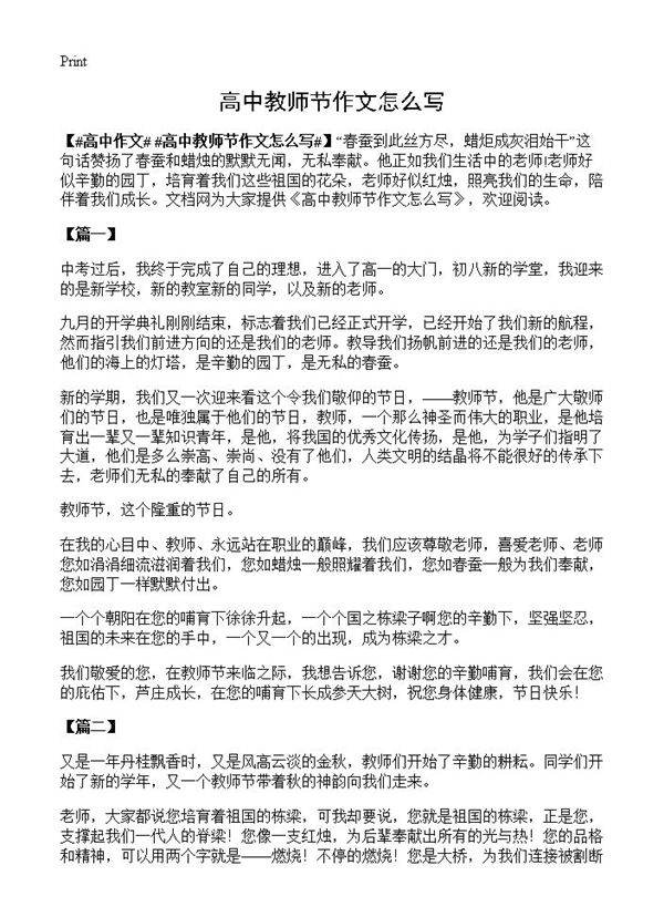 高中教师节作文怎么写