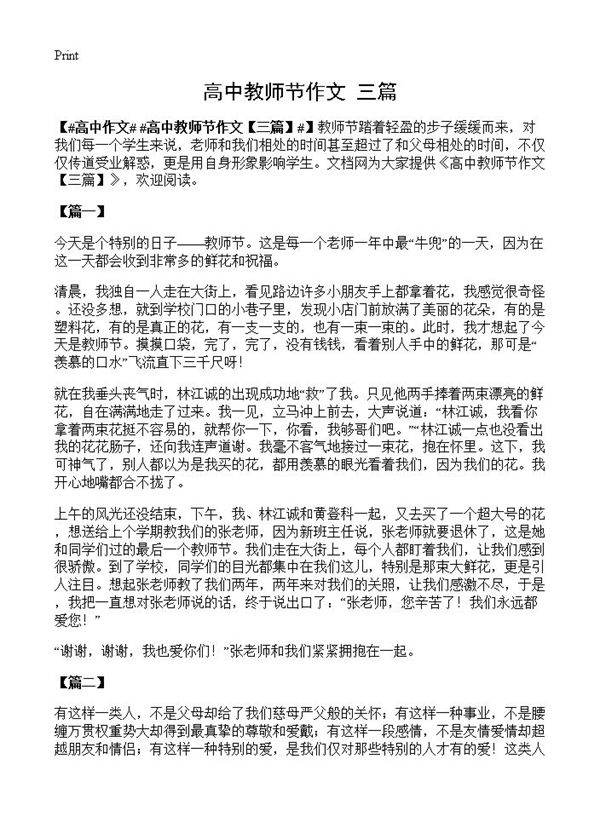 高中教师节作文