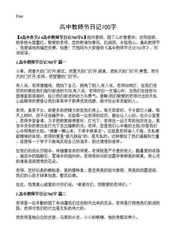 高中教师节日记700字