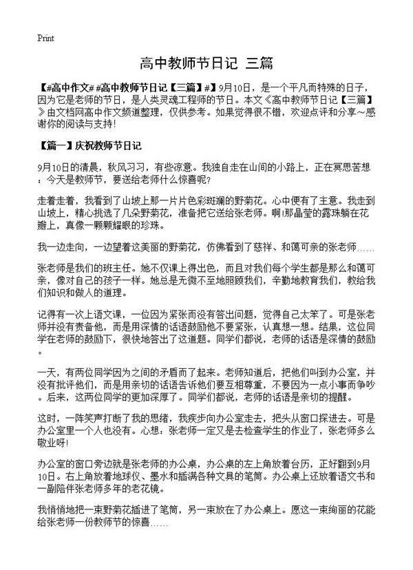 高中教师节日记