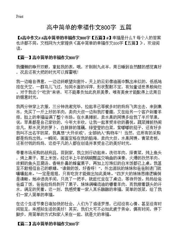 高中简单的幸福作文800字
