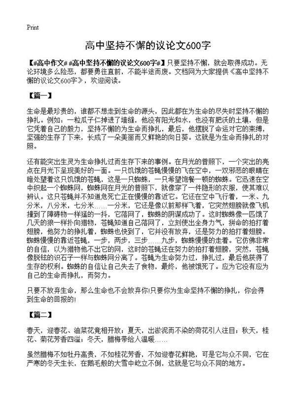 高中坚持不懈的议论文600字