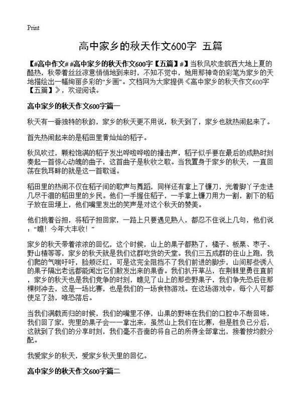 高中家乡的秋天作文600字