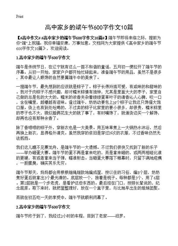 高中家乡的端午节600字作文10篇
