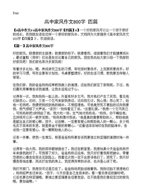高中家风作文800字