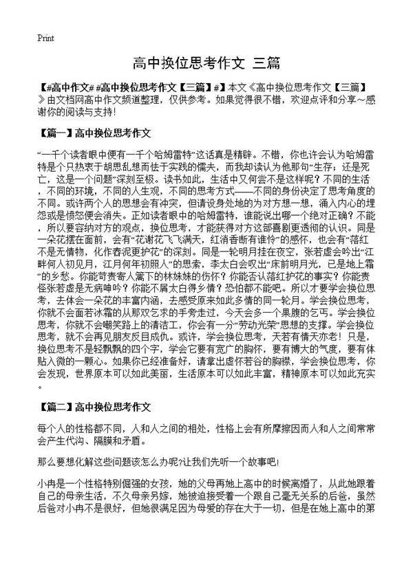 高中换位思考作文