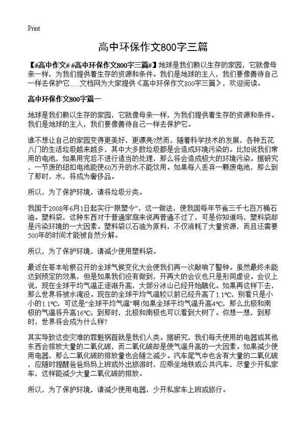 高中环保作文800字三篇