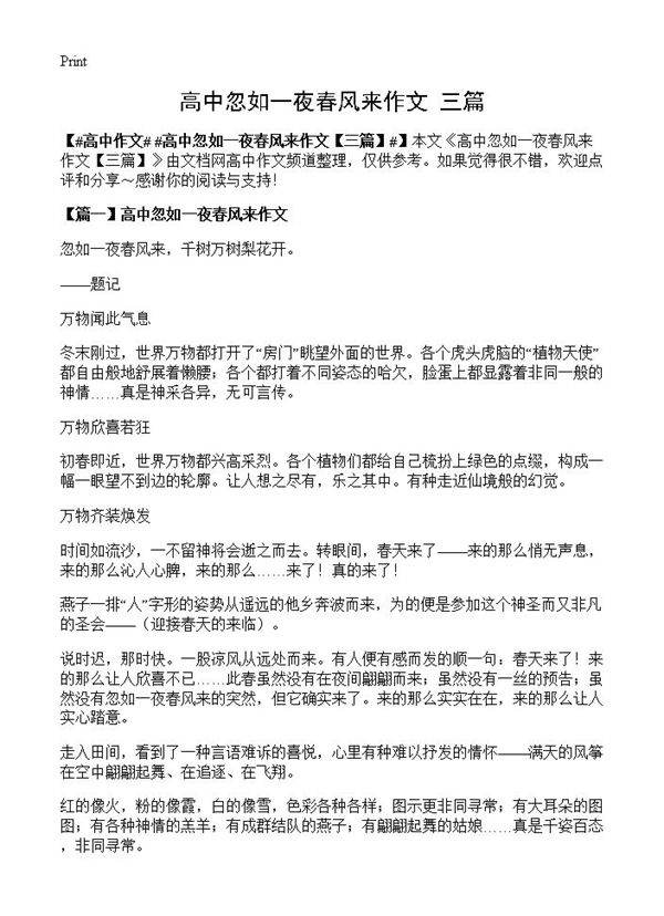 高中忽如一夜春风来作文