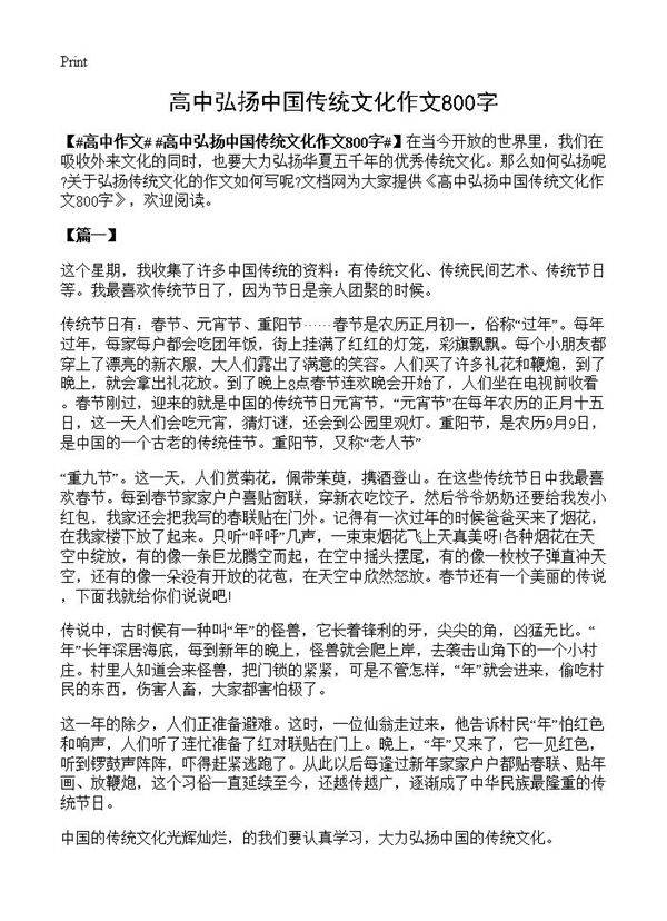 高中弘扬中国传统文化作文800字