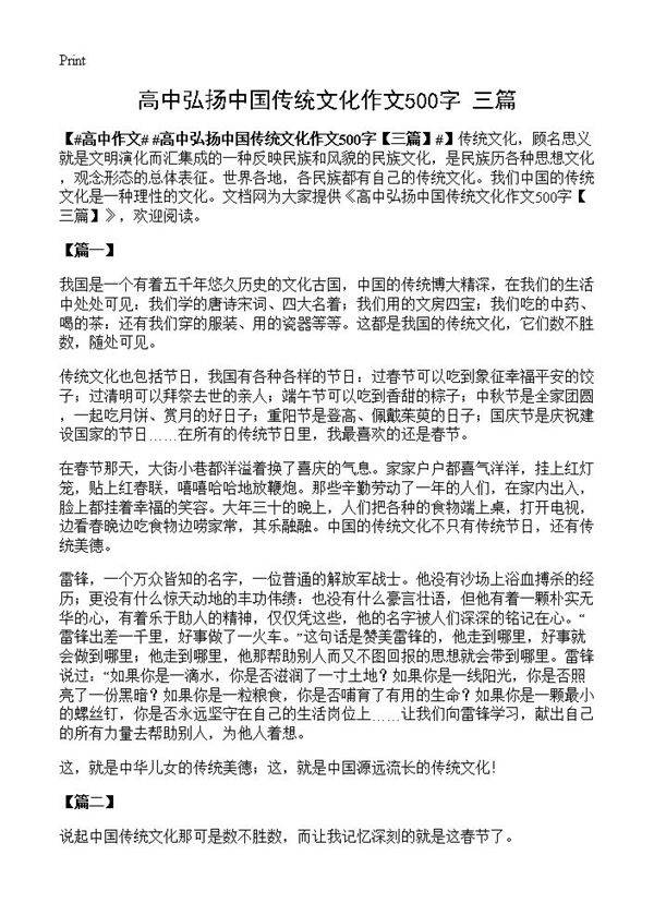 高中弘扬中国传统文化作文500字