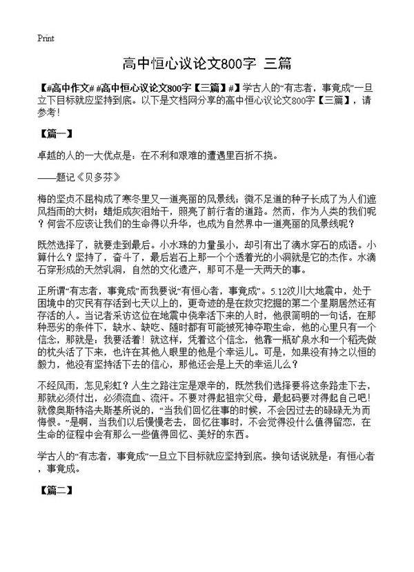 高中恒心议论文800字