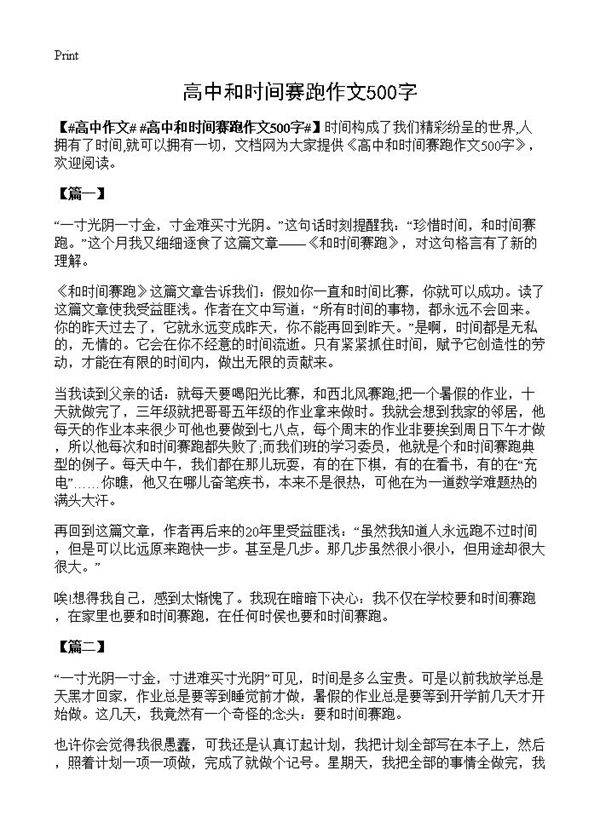 高中和时间赛跑作文500字