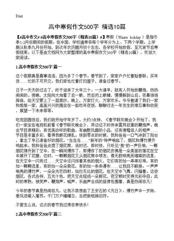 高中寒假作文500字10篇