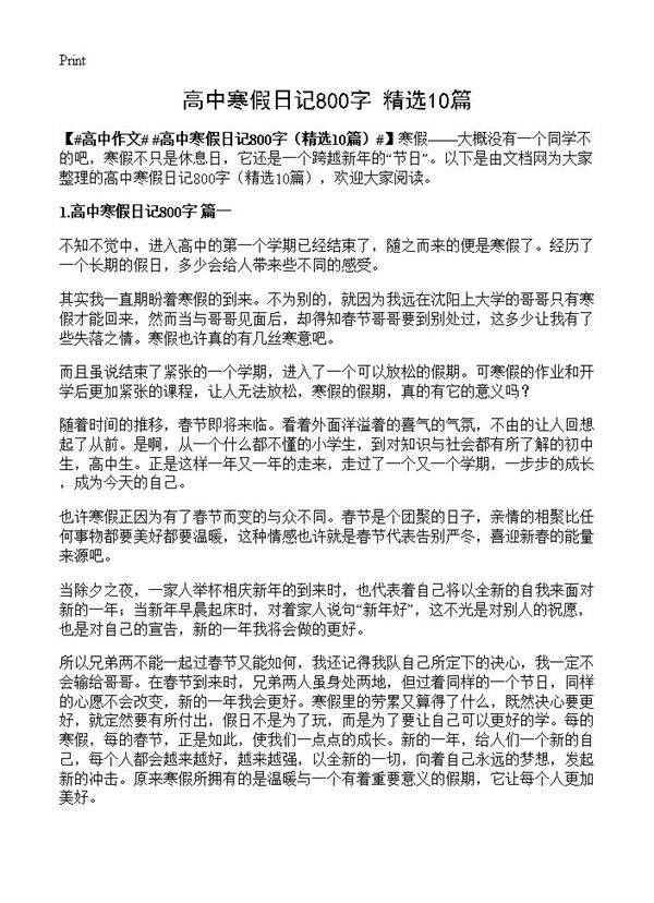 高中寒假日记800字10篇