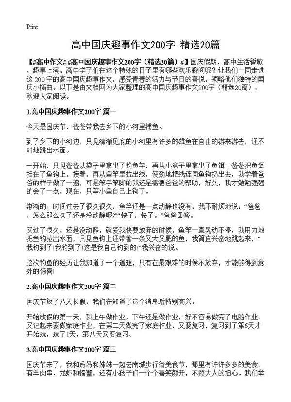 高中国庆趣事作文200字20篇
