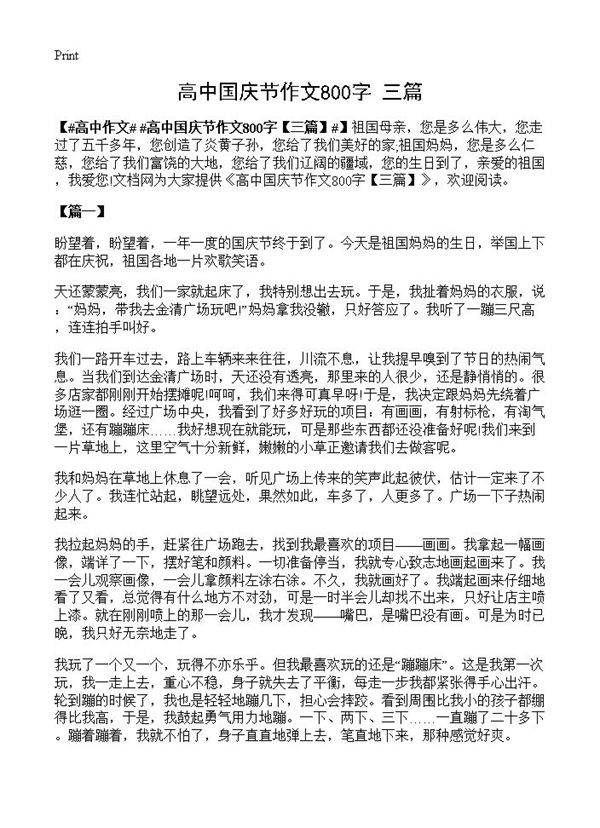 高中国庆节作文800字