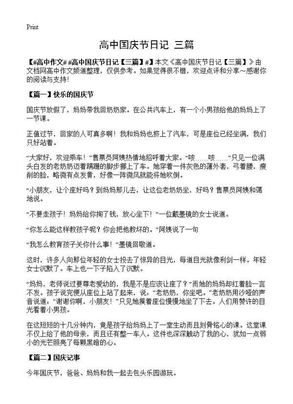 高中国庆节日记