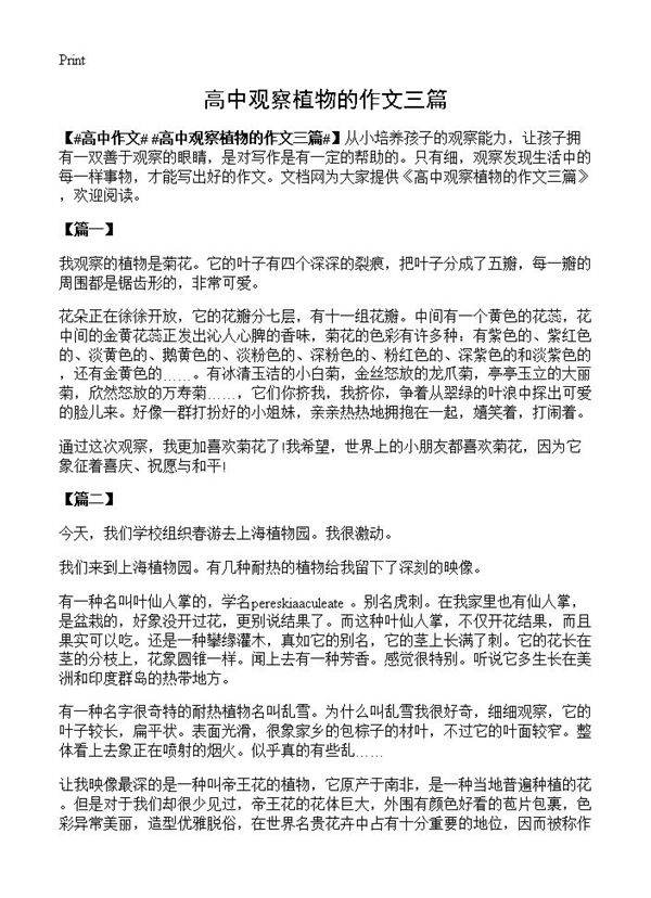 高中观察植物的作文三篇