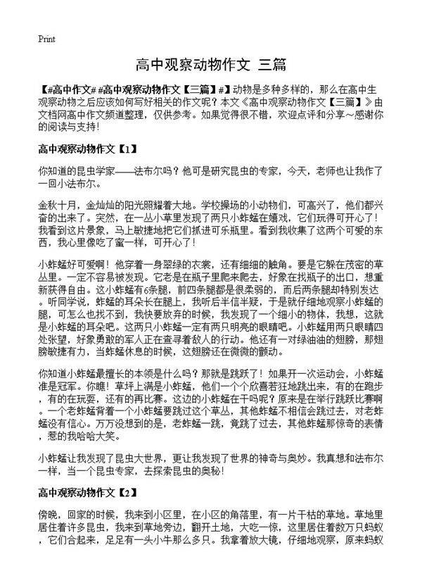 高中观察动物作文