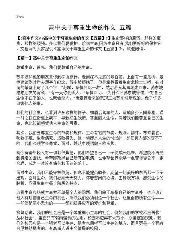 高中关于尊重生命的作文