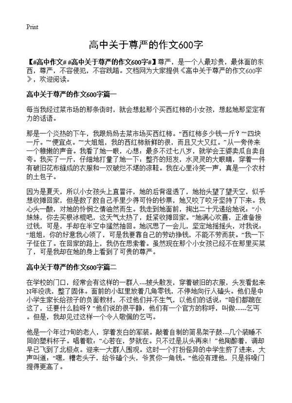 高中关于尊严的作文600字