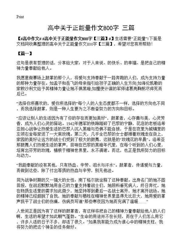 高中关于正能量作文800字