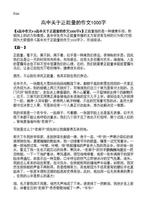 高中关于正能量的作文1000字